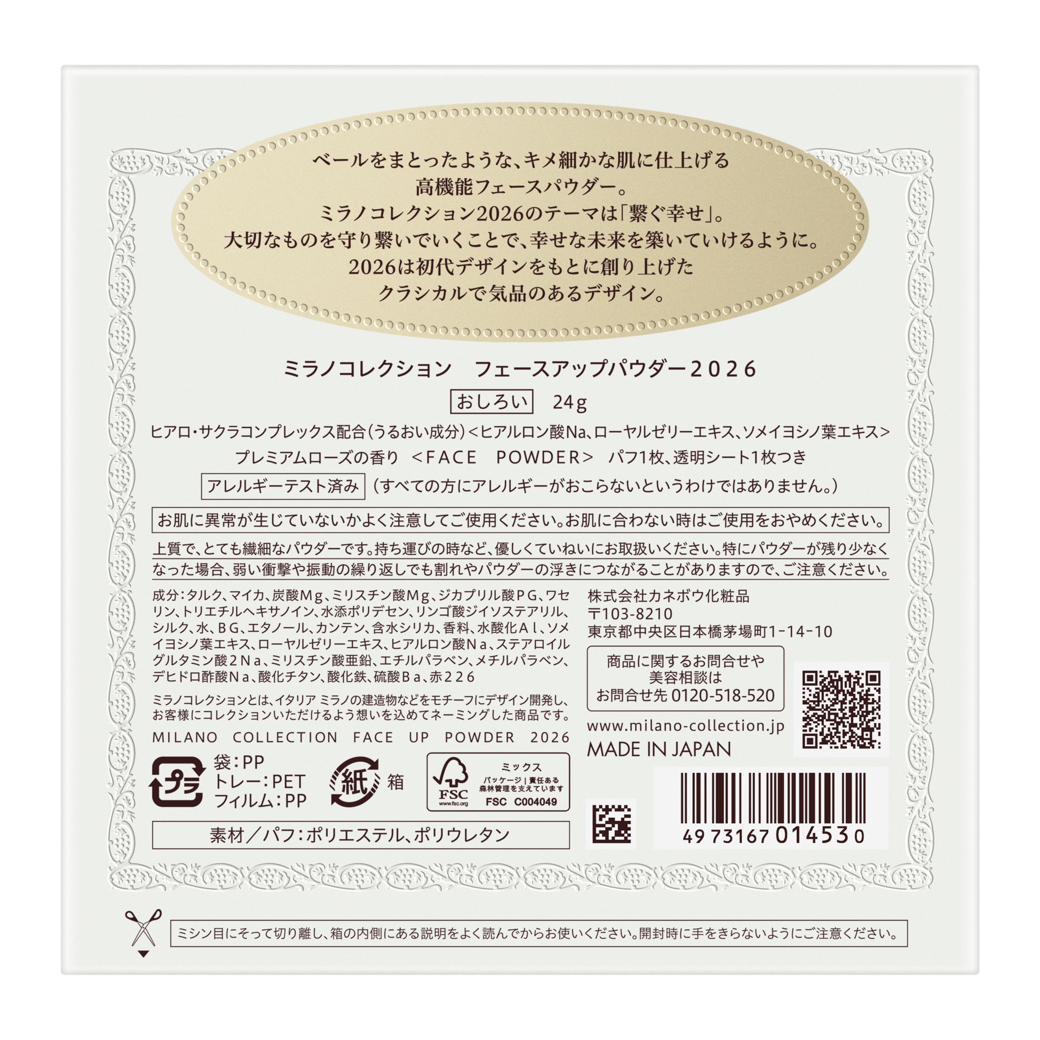 ミラノコレクション　フェースアップパウダー　2026 image number 2